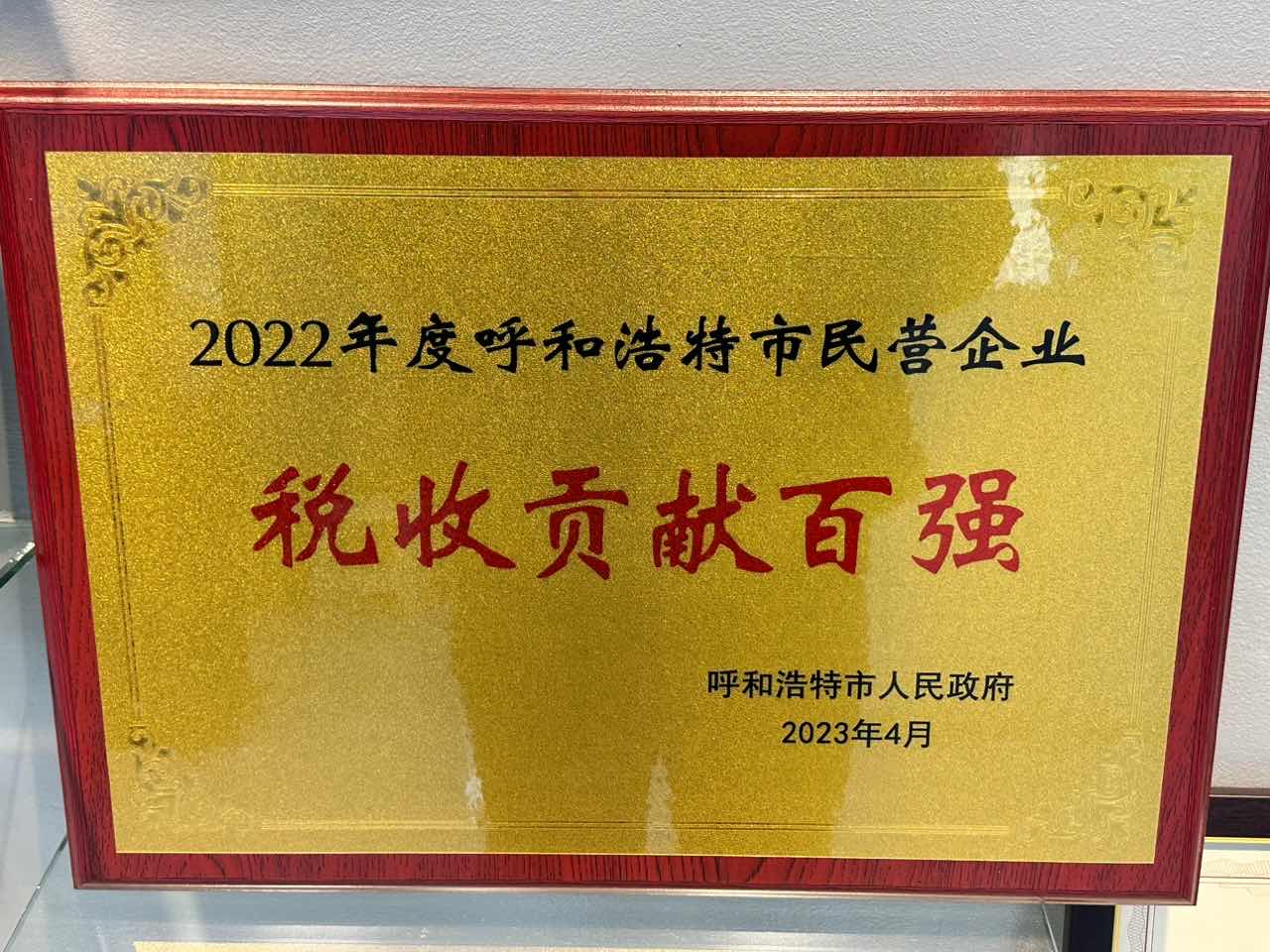 喜报！！!卓悦人力被评为2022年度呼和浩特市民营企业税收贡献百强