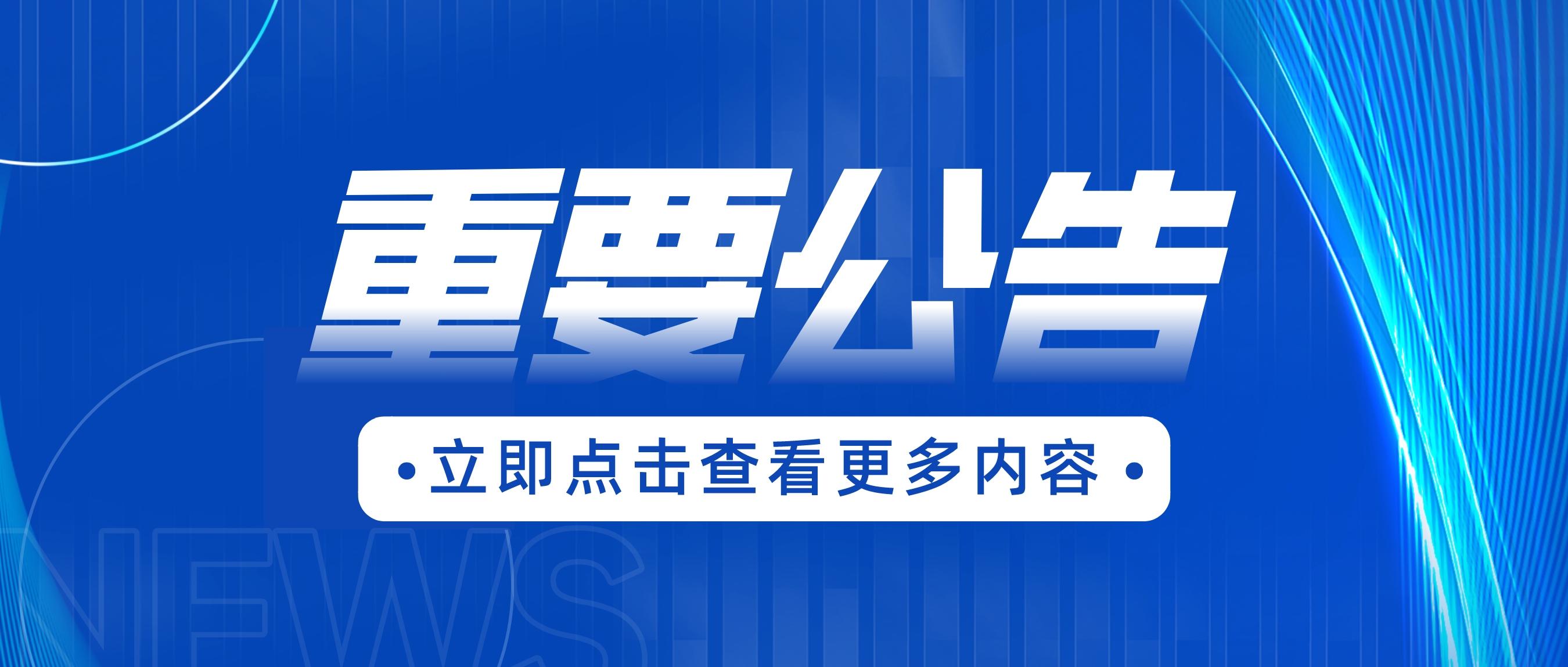 2023年“丁香扎根·大学生留呼”专项行动暨金秋大型招聘现场会邀请函