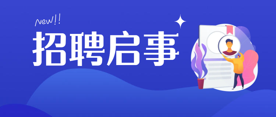 通辽环保投资有限公司2025年招聘调整岗位任职条件并延长报名时间的通知
