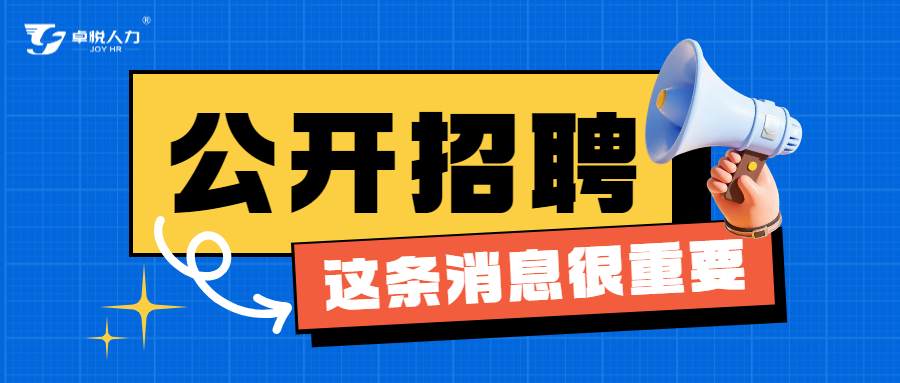 呼和浩特春华水务开发集团有限责任公司2025年公开招聘工作人员公告